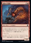 画像1: 溶鉄の大怪物/Molten Monstrosity (1)