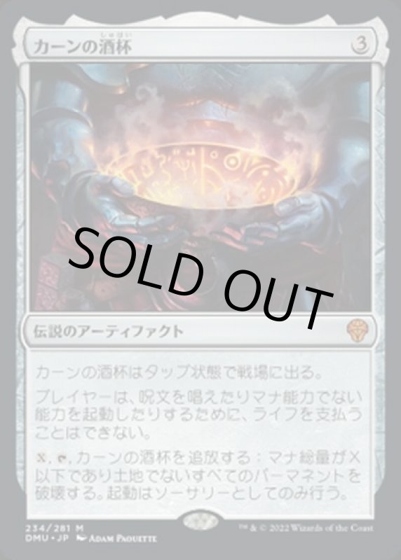 画像1: カーンの酒杯/Karn's Sylex (1)
