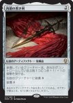 画像1: 再鍛の黒き剣/Blackblade Reforged　 (1)