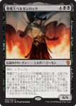 画像1: 悪魔王ベルゼンロック/Demonlord Belzenlok　 (1)