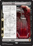 画像1: ファイレクシア教典/Phyrexian Scriptures　 (1)