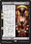 画像1: ベルゼンロック典礼/Rite of Belzenlok　 (1)