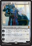 画像1: ウルザの後継、カーン/Karn, Scion of Urza　 (1)