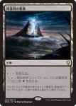 画像1: 陰謀団の要塞/Cabal Stronghold　 (1)