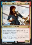 画像1: ウェザーライトの艦長、ジョイラ/Jhoira, Weatherlight Captain　 (1)