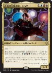 画像1: 永遠の大魔道師、ジョダー/Jodah, Archmage Eternal　 (1)