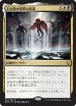 画像1: 上古族の栄華な再誕/Primevals' Glorious Rebirth　 (1)