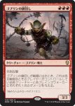 画像1: ゴブリンの鎖回し/Goblin Chainwhirler　 (1)