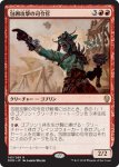 画像1: 包囲攻撃の司令官/Siege-Gang Commander　 (1)