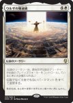 画像1: ウルザの殲滅破/Urza's Ruinous Blast　 (1)