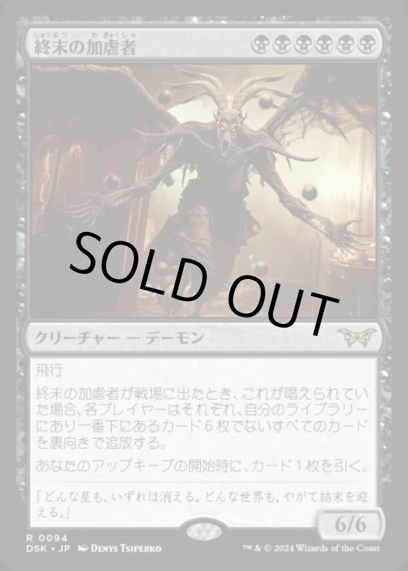 画像1: 終末の加虐者/Doomsday Excruciator (1)