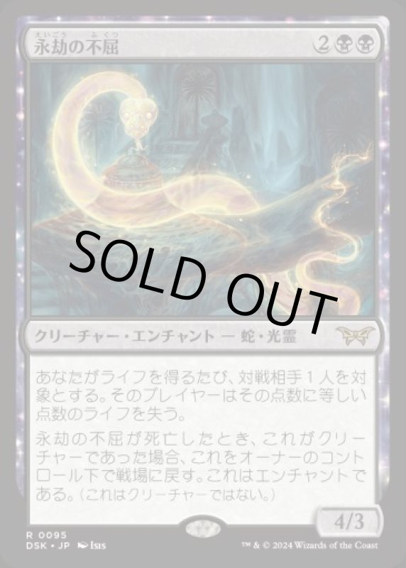 画像1: 永劫の不屈/Enduring Tenacity (1)