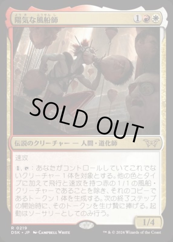 画像1: 陽気な風船師/The Jolly Balloon Man (1)