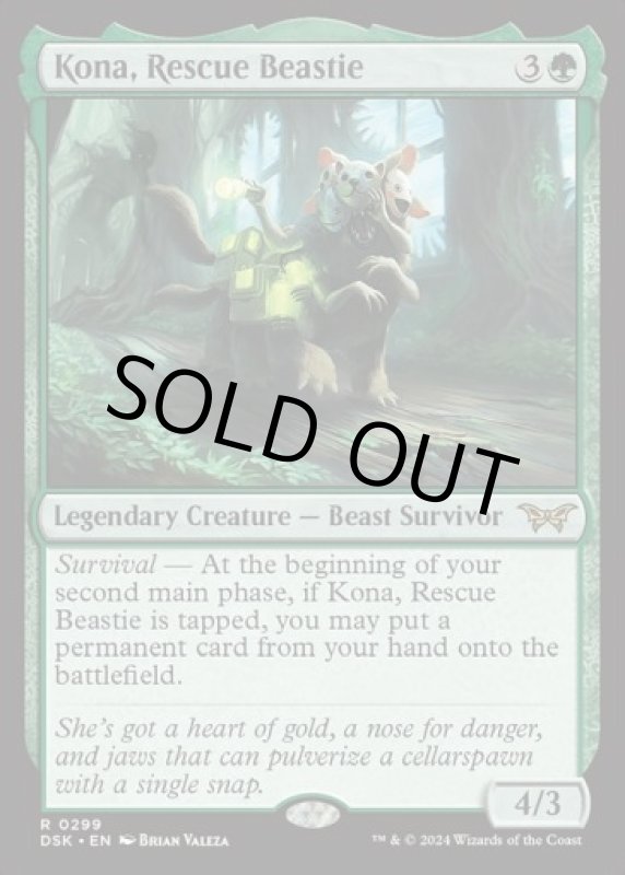 画像2: 【隠れ潜む邪悪】救助のけだもの、コーナ/Kona, Rescue Beastie (2)