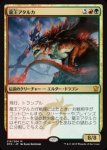 画像1: 龍王アタルカ/Dragonlord Atarka (1)