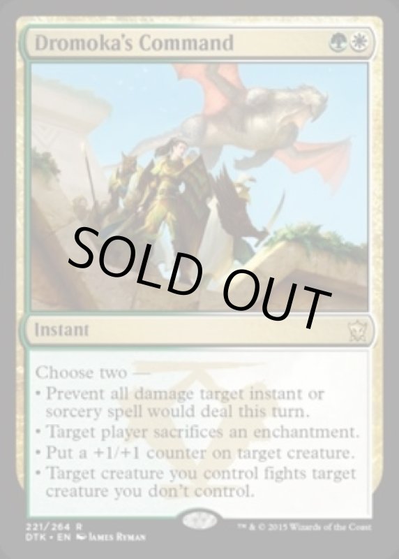 画像2: ドロモカの命令/Dromoka's Command (2)