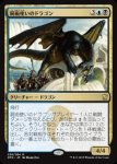 画像1: 屍術使いのドラゴン/Necromaster Dragon (1)