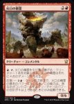 画像1: 火口の精霊/Crater Elemental (1)