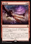 画像1: 龍の大嵐/Dragon Tempest (1)