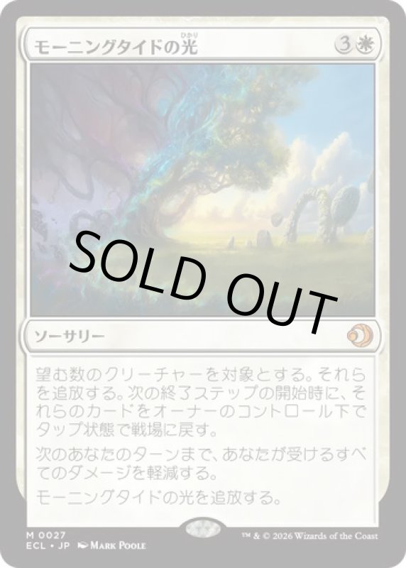 画像1: モーニングタイドの光/Morningtide's Light (1)