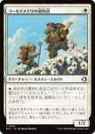 画像1: ゴールドメドウの遊牧民/Goldmeadow Nomad (1)