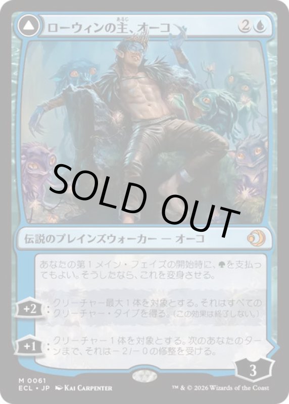 画像1: ローウィンの主、オーコ/Oko, Lorwyn Liege (1)