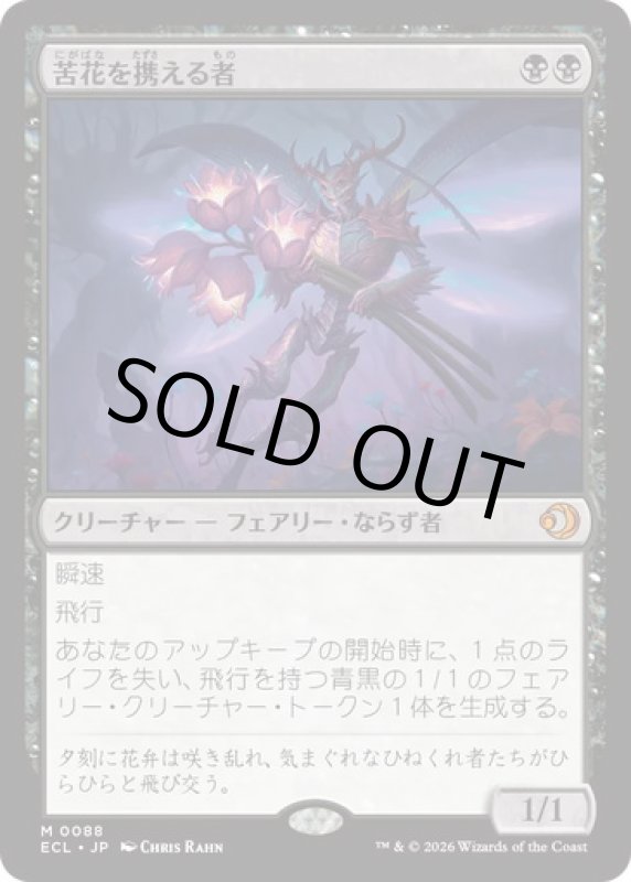 画像1: 苦花を携える者/Bitterbloom Bearer (1)