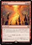 画像1: 集団業火/Collective Inferno (1)