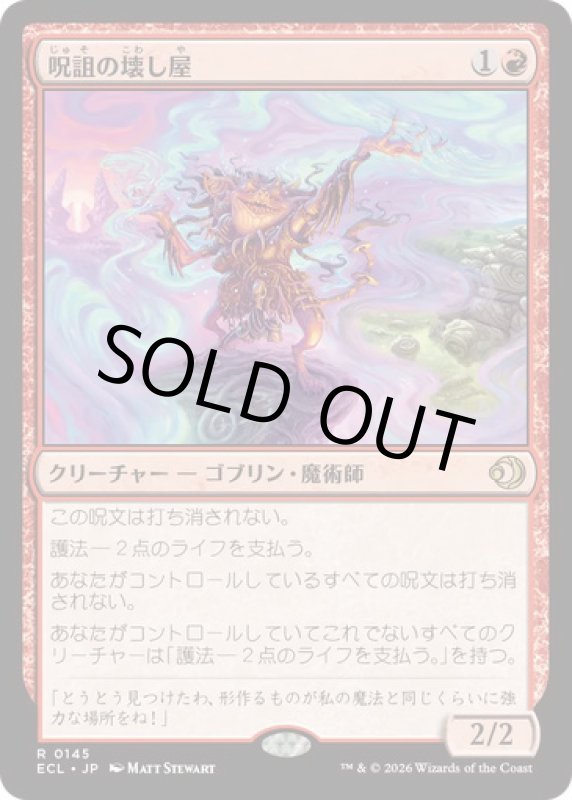 画像1: 呪詛の壊し屋/Hexing Squelcher (1)