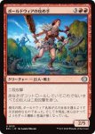 画像1: ボールドウィアの攻め手/Boldwyr Aggressor (1)