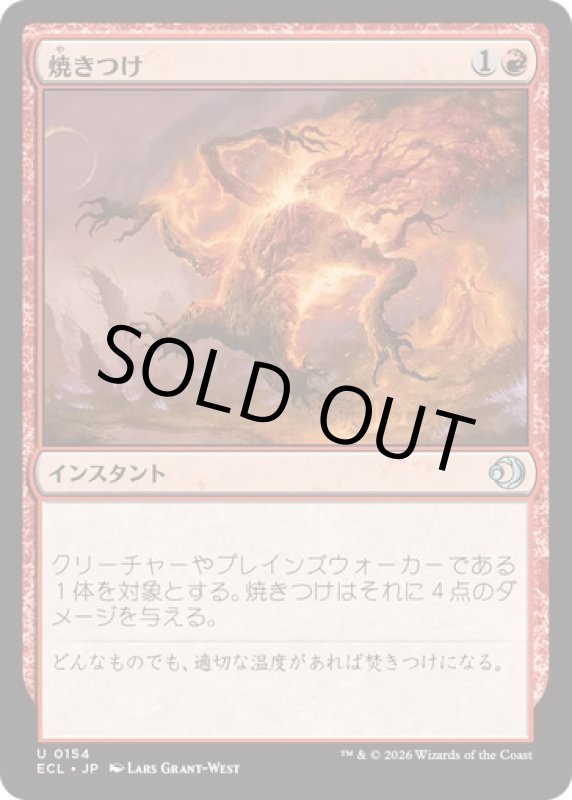 画像1: 焼きつけ/Sear (1)