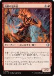 画像1: 炎鎖の厄介者/Flame-Chain Mauler (1)