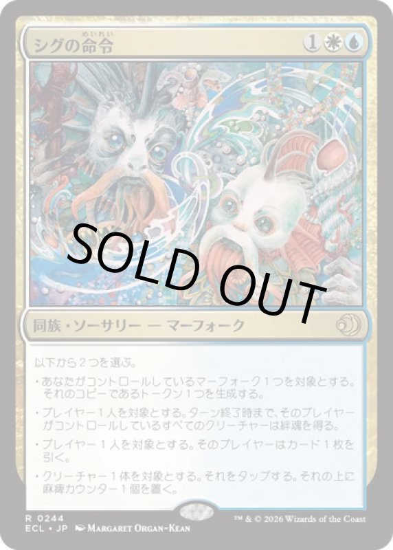 画像1: シグの命令/Sygg's Command (1)