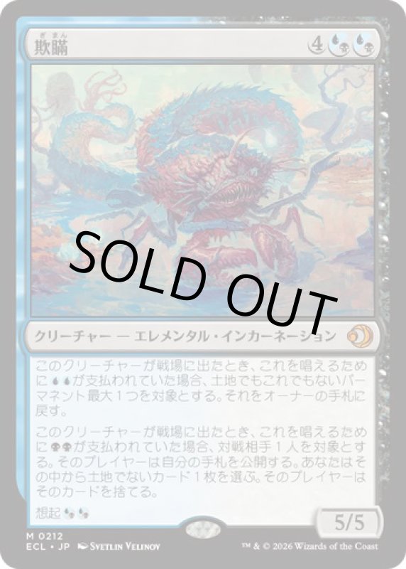 画像1: 欺瞞/Deceit (1)