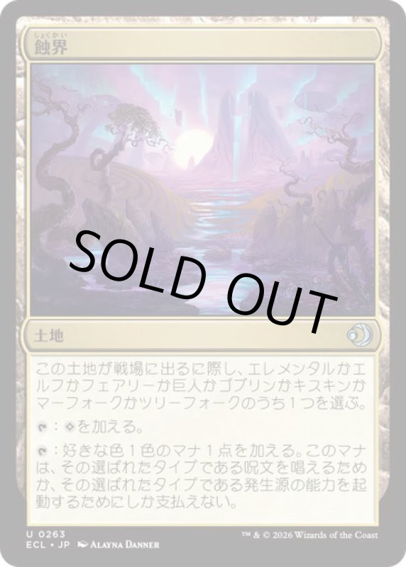 画像1: 蝕界/Eclipsed Realms (1)