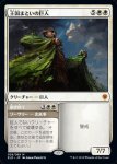 画像1: 王国まといの巨人/Realm-Cloaked Giant　 (1)