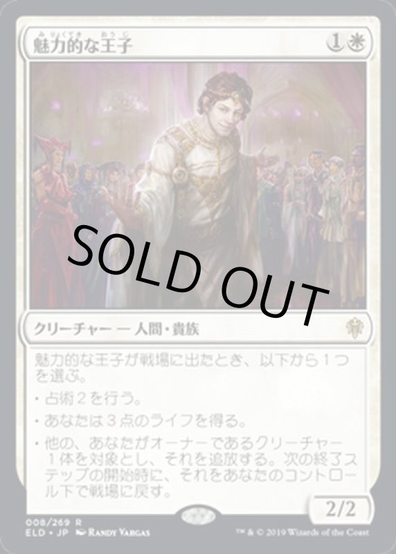 画像1: 魅力的な王子/Charming Prince　 (1)