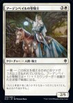 画像1: アーデンベイルの聖騎士/Ardenvale Paladin　 (1)