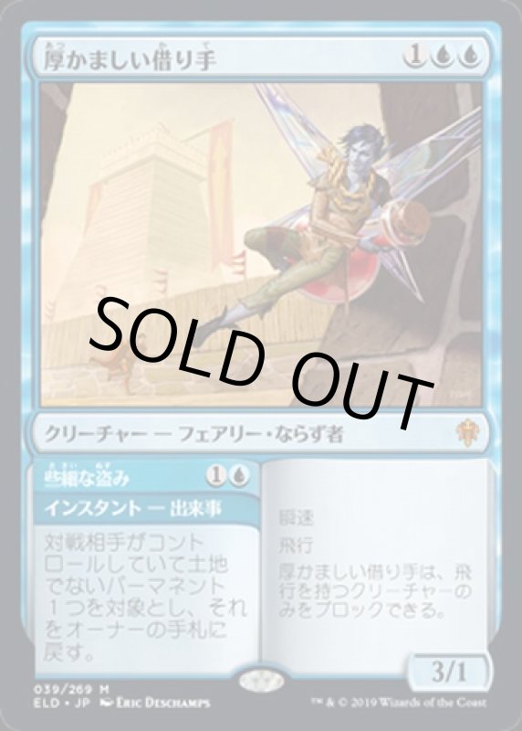 画像1: 厚かましい借り手/Brazen Borrower　 (1)