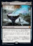画像1: 永遠の大釜/The Cauldron of Eternity　 (1)