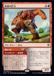 画像1: 砕骨の巨人/Bonecrusher Giant　 (1)