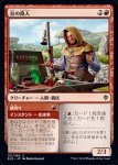 画像1: 谷の商人/Merchant of the Vale　 (1)