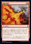 画像1: 焦熱の竜火/Scorching Dragonfire　 (1)