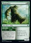画像1: 豆の木の巨人/Beanstalk Giant　 (1)