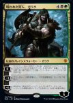 画像1: 呪われた狩人、ガラク/Garruk, Cursed Huntsman　 (1)