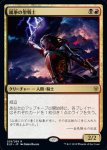 画像1: 嵐拳の聖戦士/Stormfist Crusader　 (1)