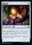 画像1: 黄金の卵/Golden Egg　 (1)