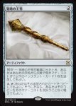 画像1: 等時の王笏/Isochron Scepter　 (1)