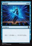 画像1: 対抗呪文/Counterspell　 (1)