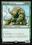 画像1: 悪辣な精霊シルヴォス/Silvos, Rogue Elemental　 (1)